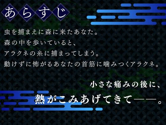 【CV.夏目ミカコ】世界1周百物語〜アラクネ〜 今夜のオカズに!!