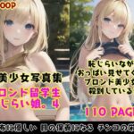 恥じらい娘。4〜プール編?恥じらいながら外国人留学生たちがきわどい水着おっぱいでボクを誘惑してくる件。〜 エロすぎるやろ...