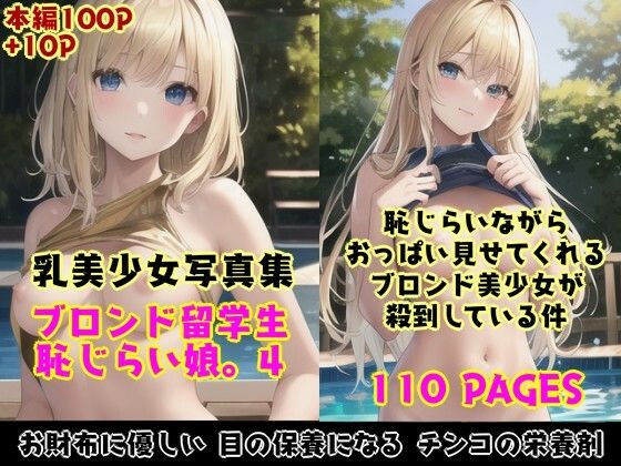 恥じらい娘。4〜プール編?恥じらいながら外国人留学生たちがきわどい水着おっぱいでボクを誘惑してくる件。〜 エロすぎるやろ...