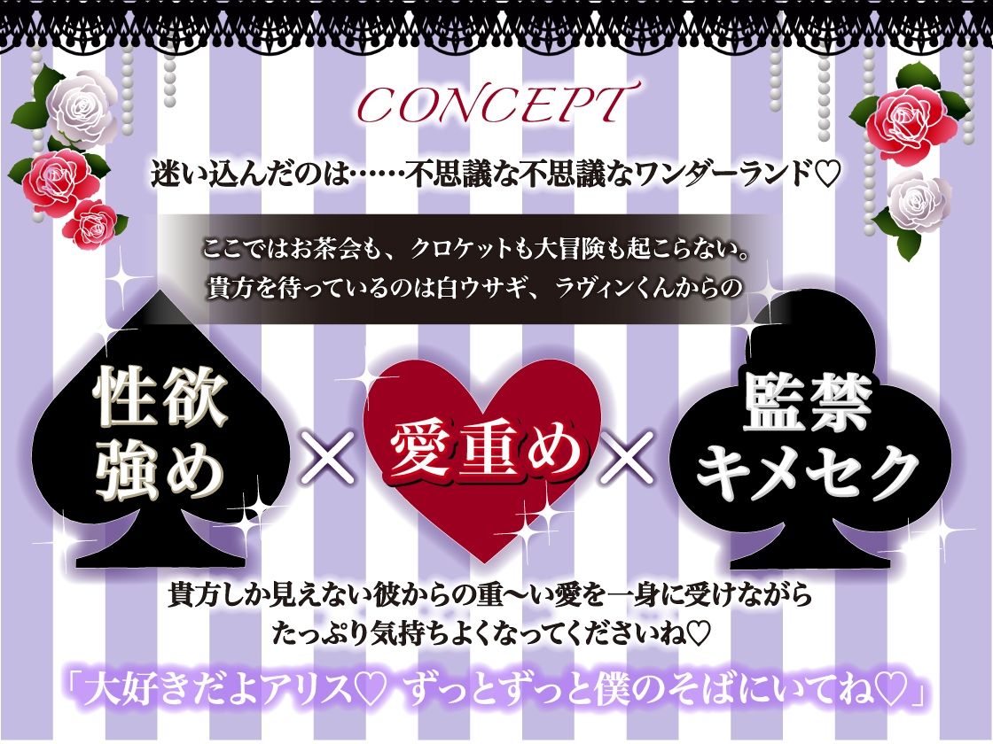 【ずっとずっと待ってたよ】アリス監禁〜愛情重ため×寂しがり屋白ウサギさん→激重感情で好き好きお薬レ●プ【ウサギだから何回も出来るんだ♪】こんなの射精不可避w