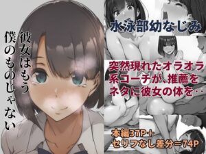 彼女はもう僕のものじゃない もうたまらんw