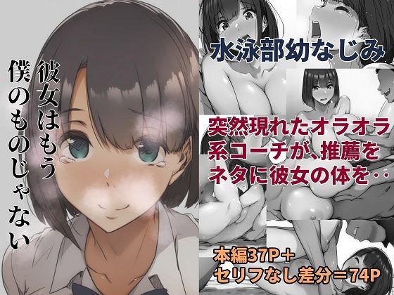 彼女はもう僕のものじゃない もうたまらんw