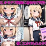孕ませ日記-とある女子校生が催〇で堕ちた結果-【瀬那編】 今夜のオカズに!!