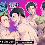 ブルーミィ・ナイト・クルーズ-短髪男子漫画集-こんなの射精不可避w