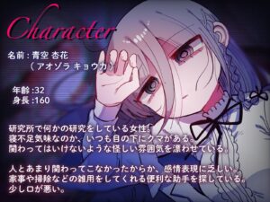 ダウナー研究者お姉さんにお願いしてえっちなことしてもらう音声 おすすめ作品!!