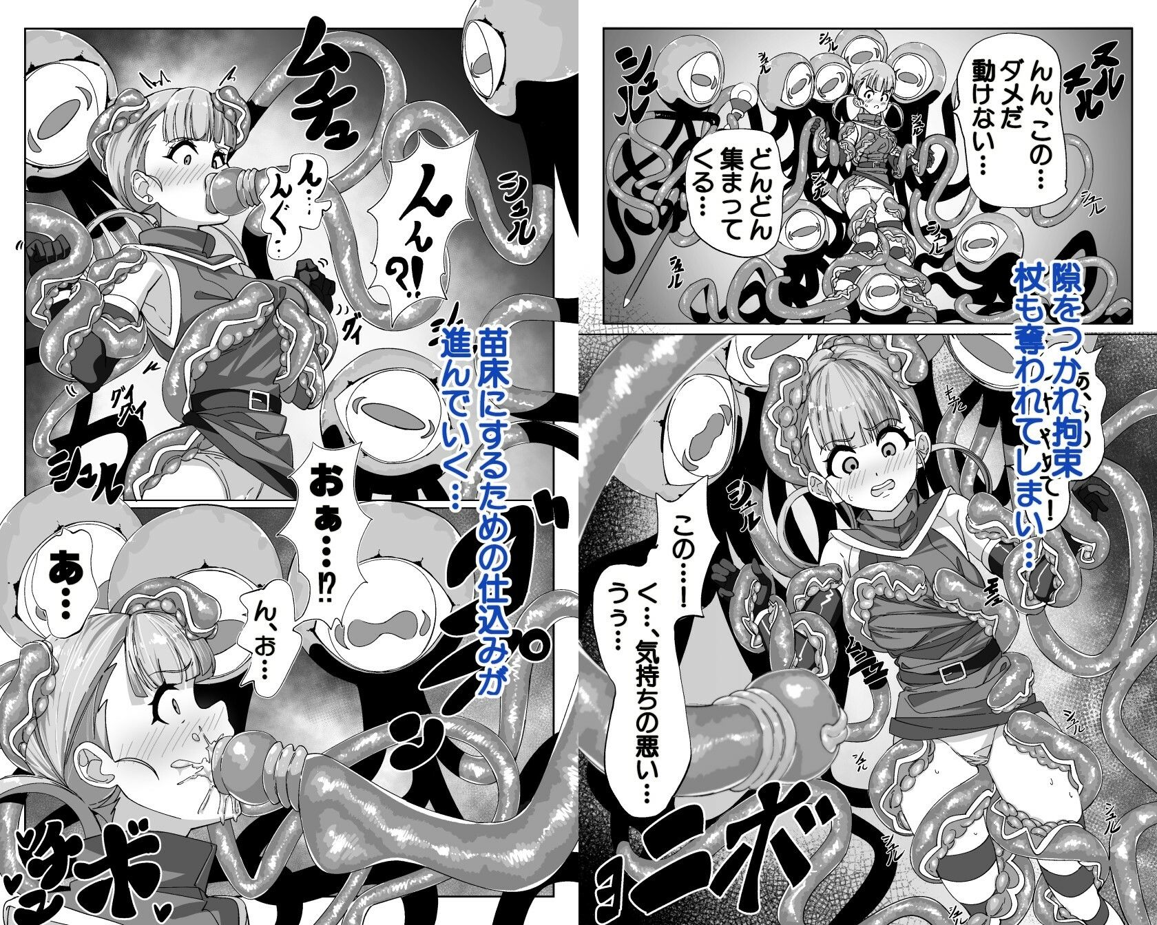 見習い魔術師と触手生物 今夜のオカズに!!