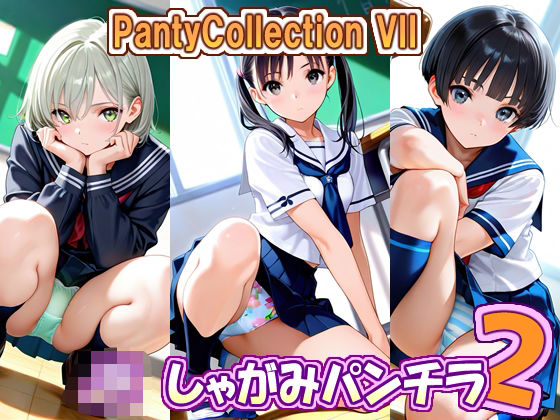 PantyCollectionVII JKしゃがみパンチラ2 エロすぎるやろ...