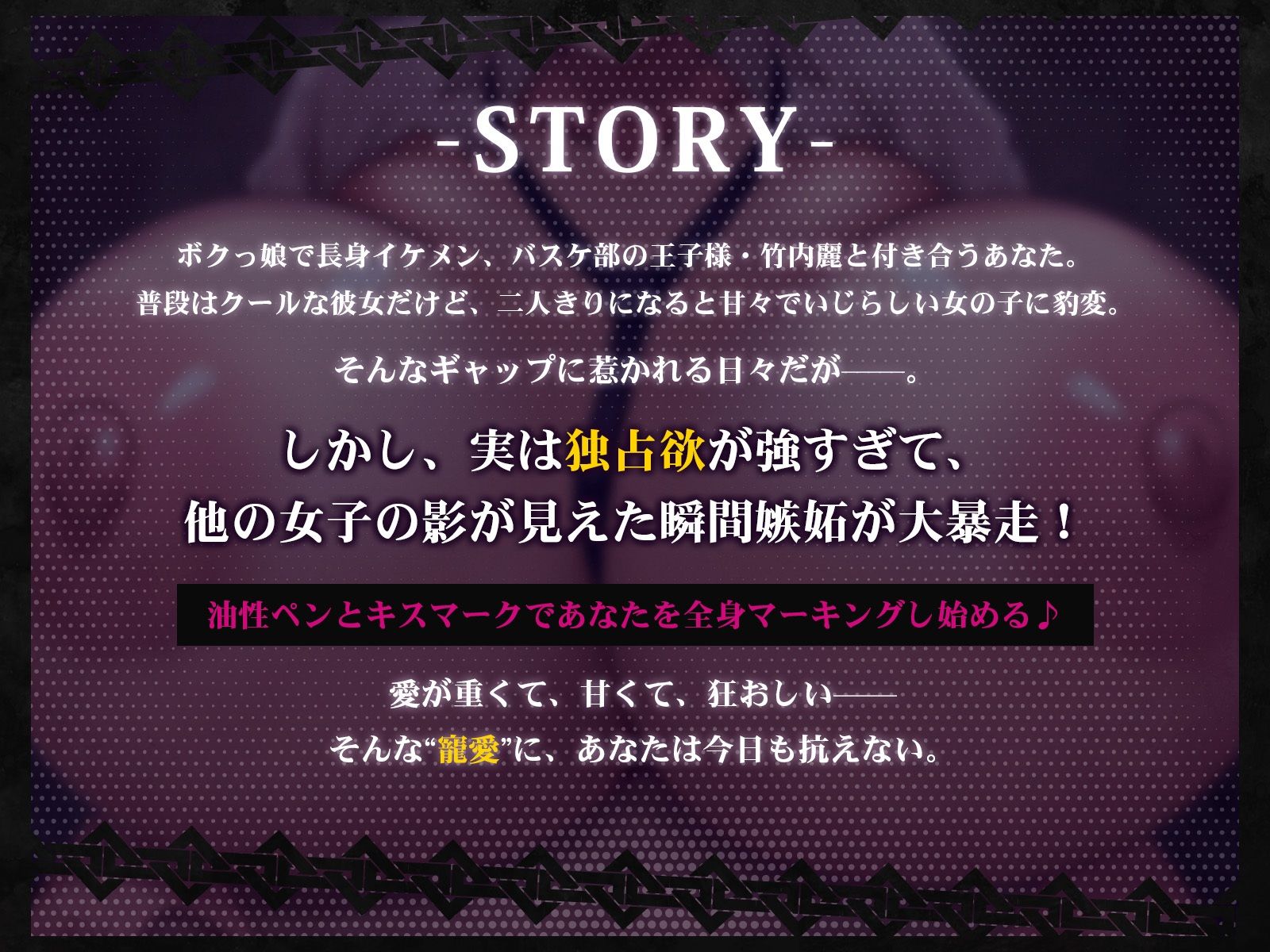 ボクっ娘王子様彼女の独占欲が限界突破(はーと)キミの身体、全部ボクのものって印つけるね(はーと)【KU100収録】 おすすめ作品!!