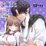 聖女と魔王と兄妹と〜先生と兄妹編〜今夜のオカズに!!