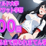 【ディルド騎乗位】ゼミの発表で100回連続ディルドスクワットをする女子大生の新しい挑戦...ディルド大学スクワット学部100回やるまで終われまてん学科こんなの射精不可避w