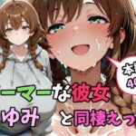 ゲーマーな彼女ゆみと同棲えっち エロすぎるやろ...