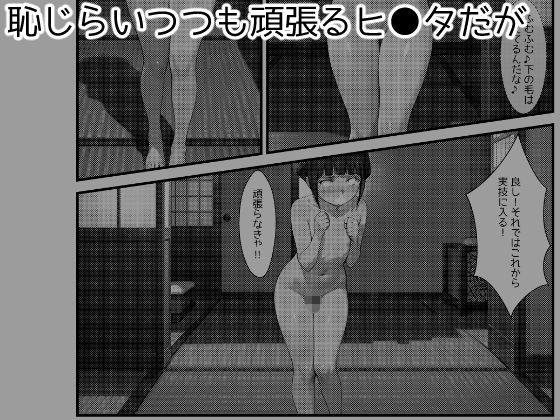 木の葉の里の裏試験-ヒ●タ編 今夜のオカズに!!