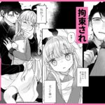 そんな愛ならいらない〜アリスなんかじゃないのに隣のお兄さんがアリスってよんできてなんか怖い〜 もうたまらんw