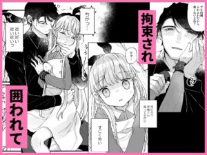 そんな愛ならいらない〜アリスなんかじゃないのに隣のお兄さんがアリスってよんできてなんか怖い〜 もうたまらんw