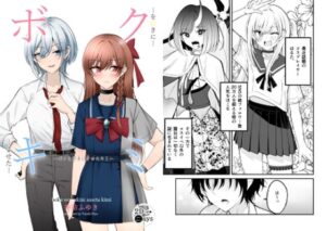 ボクを好きにさせたキミ今夜のオカズに!!