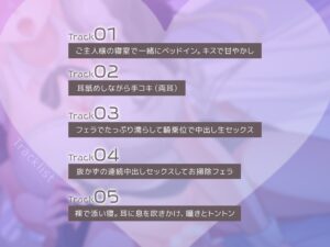 甘々メイドの夜のご奉仕、ご主人様をイかせまくって安眠寝かしつけ もうたまらんw
