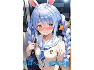 兎田ぺこら 痴●CG集 エロすぎるやろ...