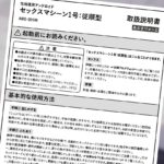 セックスマシーン1号:従順型 〜リアルすぎて怪しいセクサロイドが我が家に届きました〜 今夜のオカズに!!