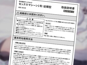 セックスマシーン1号:従順型 〜リアルすぎて怪しいセクサロイドが我が家に届きました〜 今夜のオカズに!!