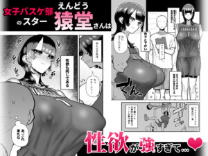バスケ部ちゃんは性欲が強すぎる エロすぎるやろ...