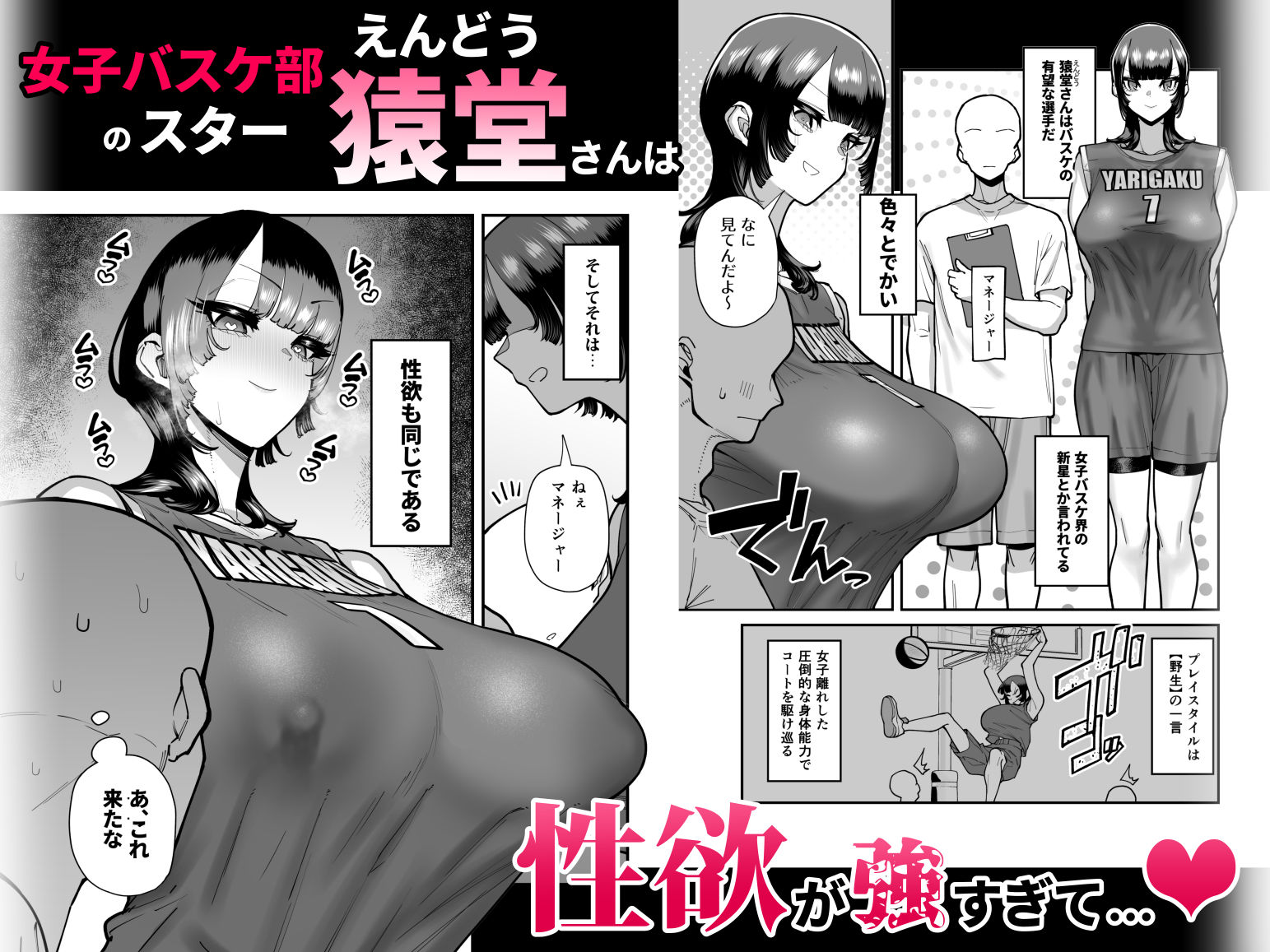 バスケ部ちゃんは性欲が強すぎる エロすぎるやろ...