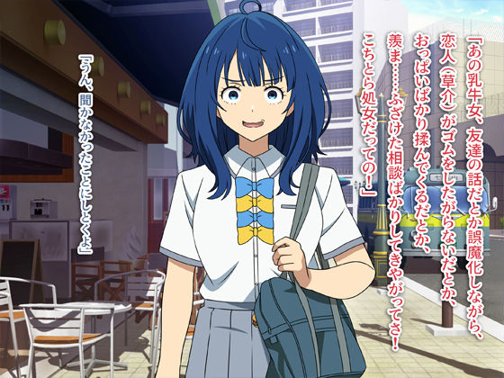 負けヒロインがセフレになった! おすすめ作品!!