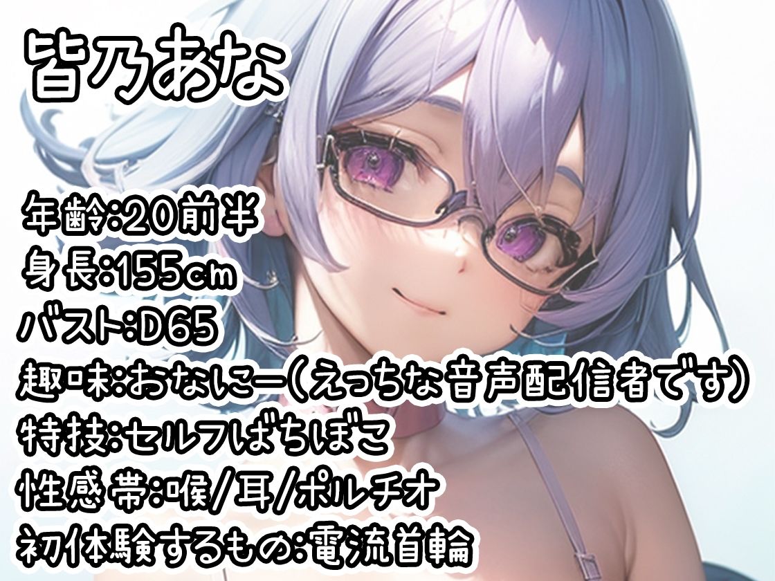 【初体験オナニー実演】THE FIRST DE IKU【皆乃あな - 電流首輪】 エロすぎるやろ...