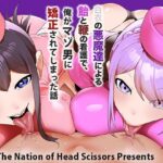 白衣の悪魔達による飴と鞭の看護で、俺がマゾ男に矯正されてしまった話 こんなの射精不可避w