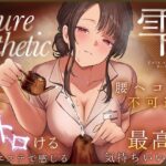 【本格回春メンズエステ×3時間オーバー!】Cure esthetic雫〜腰ヘコ不可避★脳がトロける回春エステで感じる最高に気持ちいい射精★〜 もうたまらんw