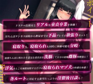 【ルート選択可・4時間越え!】寝取り?寝取られ?ド下品メス豚委員長の童貞汚ちんぽ媚び媚び性活支援♪〜最強ちんぽで雌豚肉便器ゲット×弱オス童貞のマゾ犬転落! こんなの射精不可避w