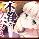 不浄のイノセンスおすすめ作品!!