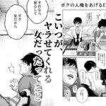 ボクの人権をあげるEX 学校で一番モテて金持ちで天才のエリートが誕生日プレゼントに人権をくれた話(しかも女)もうたまらんw