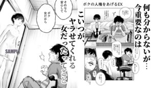 ボクの人権をあげるEX 学校で一番モテて金持ちで天才のエリートが誕生日プレゼントに人権をくれた話(しかも女)もうたまらんw