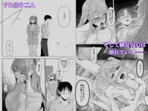 続・君にセフレがいたなんて。〜清楚系若妻、陥落〜 おすすめ作品!!