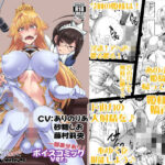 姫騎士様は視られたい!ボイスコミック版 今夜のオカズに!!