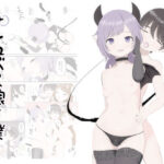 サキュバス娘と僕 もうたまらんw