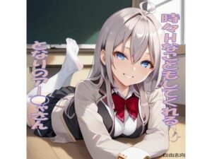 時々Hなこともしてくれるとなりのアー◯ャさん 今夜のオカズに!!