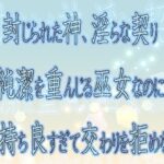 封じられた神、淫らな契り 〜純潔を重んじる巫女なのに気持ち良すぎて交わりを拒めない〜こんなの射精不可避w