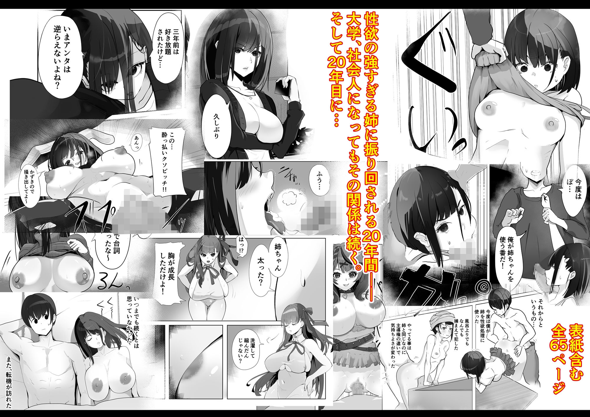 20年間姉とセックスした話今夜のオカズに!!
