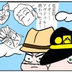 ジョジョの奇妙な4コマ「終わったよ」もうたまらんw