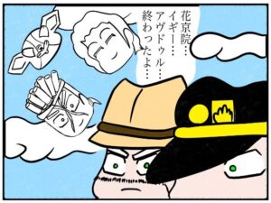 ジョジョの奇妙な4コマ「終わったよ」もうたまらんw