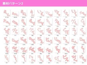 エロマンガ イラスト擬音素材【総収録データ数357点】【商用利用可能】もうたまらんw