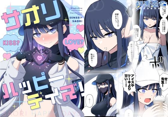 サオリハッピーデイズ!もうたまらんw