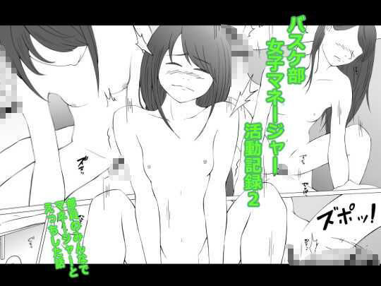 バスケ部女子マネージャー活動記録2おすすめ作品!!