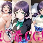 ラブライ◯! 東◯希 エロCG集 おすすめ作品!!