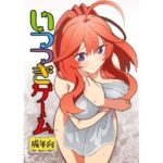 いつつきゲーム今夜のオカズに!!