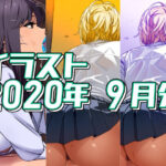 2025年4月分のイラスト今夜のオカズに!!