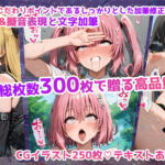 【アヘ顔編】巨乳J●学園 IFシリーズ 〜ToLo●Eる〜 今夜のオカズに!!