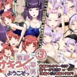 淫魔専科サキュへようこそっ3 エロすぎるやろ...