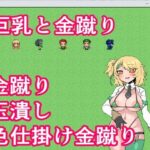 巨乳と金蹴りおすすめ作品!!